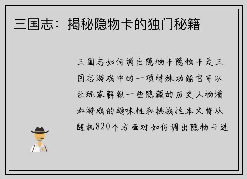 三国志：揭秘隐物卡的独门秘籍